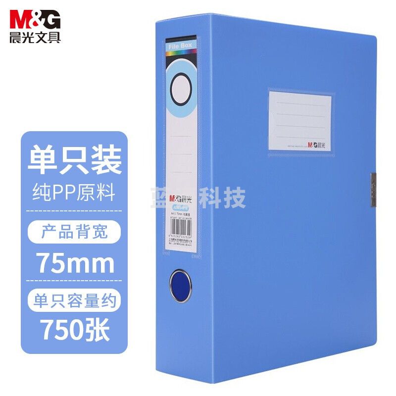 晨光(M&G)ADM94818  A4/75mm档案盒 档案盒 财务凭证资料盒  蓝色  单个装