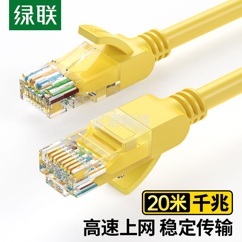 绿联(UGREEN)60816 超五类网线 千兆网络连接线 Cat5e超5类成品跳线 家用装修电脑宽带非屏蔽八芯双绞线20米
