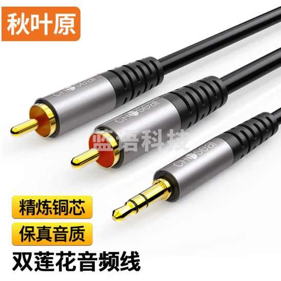 秋叶原(CHOSEAL)3.5mm转双莲花音频线 一分二 红白2RCA公对公连接线5米