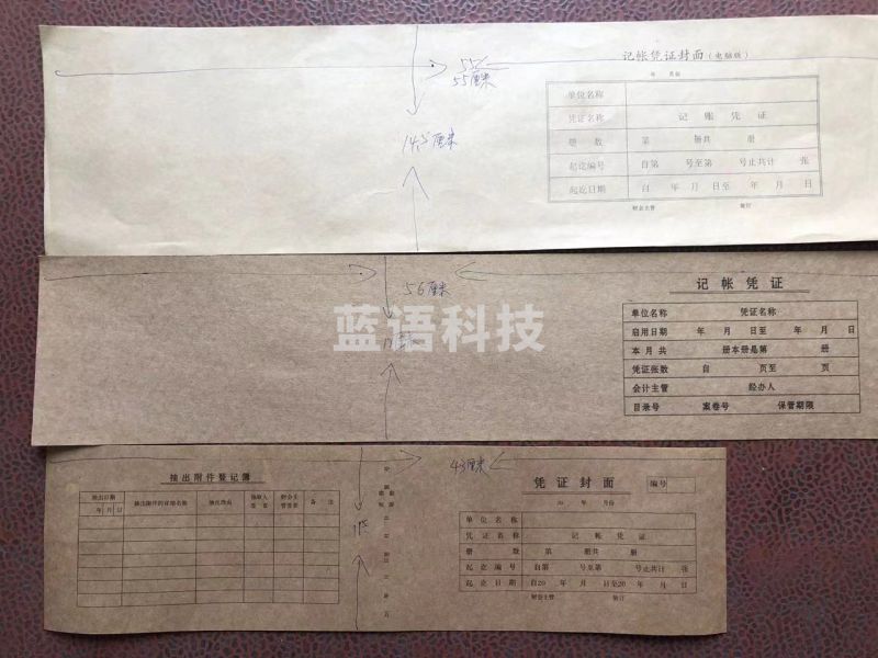 记账凭证 封面封底一体式 560X120MM  50张
