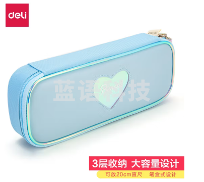 得力67014镭射爱心笔盒式多用途笔袋(蓝)(只)