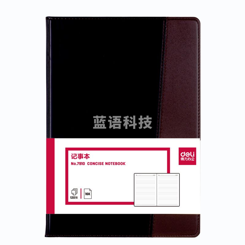 得力(deli) 7910皮面笔记本-16K-120张(黑)