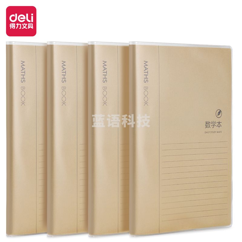 得力T1696胶套本(牛皮纸数学本)(本)