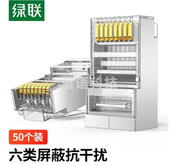 绿联(UGREEN)50247 六类RJ45水晶头 6类千兆工程级网络连接器 Cat6带屏蔽电脑8p8c网线接头镀金 50个