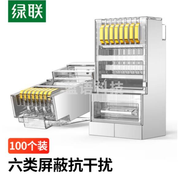 绿联(UGREEN)50248 六类RJ45水晶头 6类千兆工程级网络连接 8p8c网线接头镀金 100个/盒