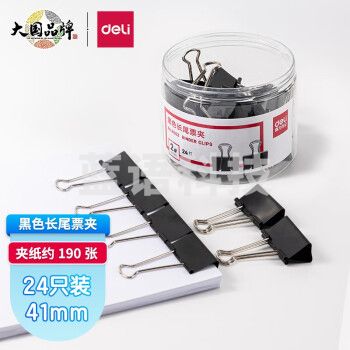 得力(deli) 长尾夹票夹 金属燕尾夹票据夹子 办公用品 8562黑色【41mm】(24只/筒)