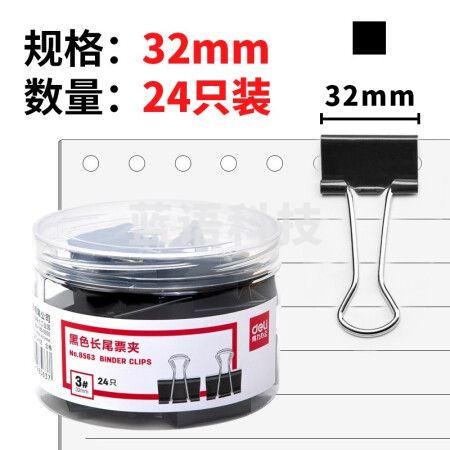 得力(deli)24只32mm黑色长尾夹票夹 中号金属燕尾夹票据夹 凤尾夹文件夹子 鱼尾夹 资料试卷夹 办公用品 8563