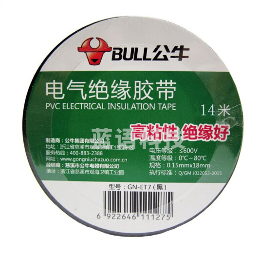公牛  绝缘胶带 电工胶带  ET8A 热塑胶带 黑色14m  货号：JC