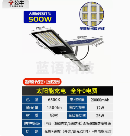 公牛 led太阳能户外灯 庭院灯 农村路灯 防水道路灯  500W  货号：JC