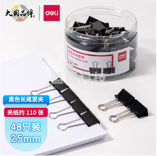 得力48只25mm 中号长尾夹 金属燕尾夹票据夹8564-4# 48只/筒)