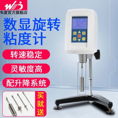 韦度数显粘度计淀粉黏度计旋转粘度计涂料油漆实验室数显粘度测试仪 NDJ-5S 按键数显款
