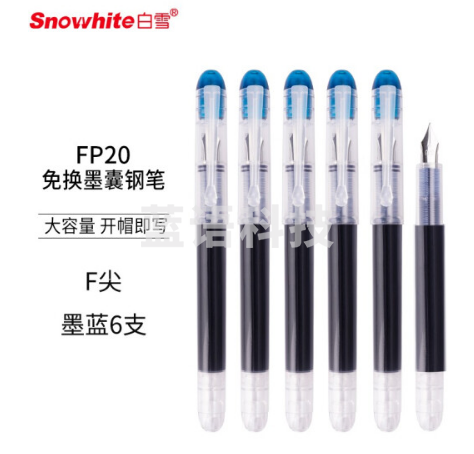 白雪(snowhite)FP20免换墨囊钢笔学生练字用三年级书写流畅手账绘画勾线 F笔尖墨蓝色6支
