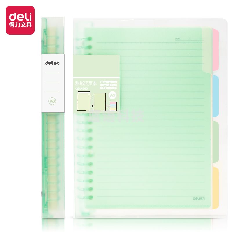 得力QHA560甜彩活页本(绿色)(本)