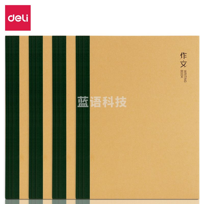 得力WB540无线装订本(作文本)(本)