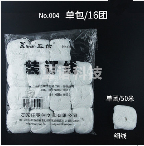 棉线绳 装订线绳  财务会计凭证装订线 16卷装