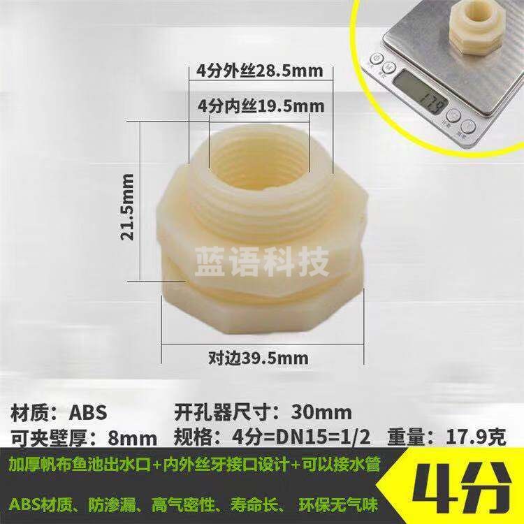 排水口 水箱接头出水口  4分