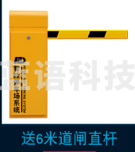 栅栏道闸机停车场收费系统自动车牌识别一体机电动小区门禁起落杆