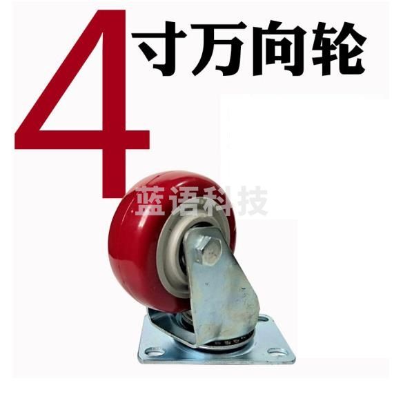 4寸万向轮 推车轮 静音轮 平板车轮子