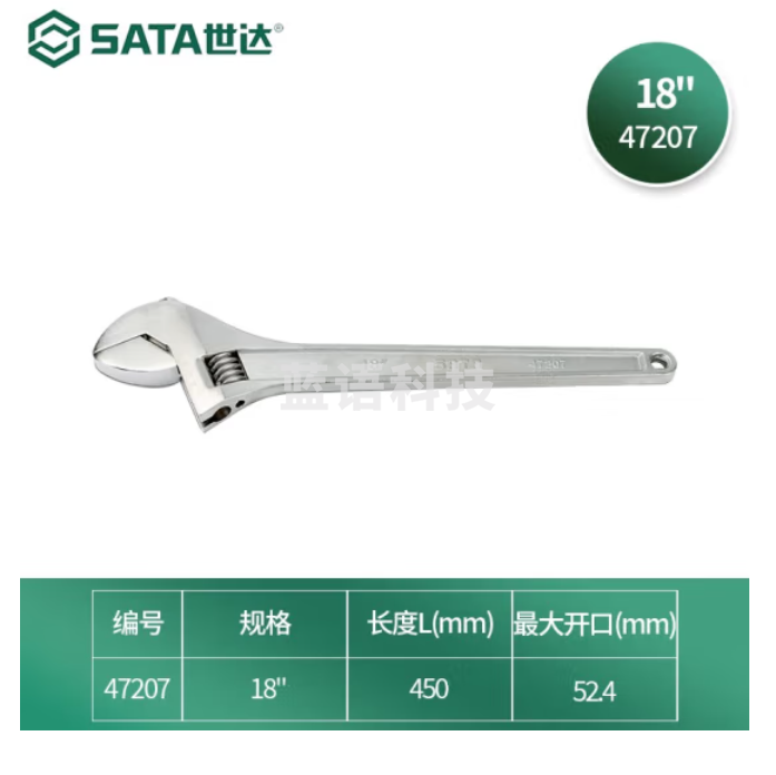 世达（SATA）	活动扳手18寸 活扳子 47207