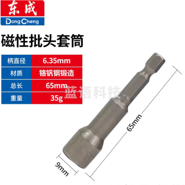 东成 9mm 六角批头磁性套筒批头电钻批头螺母批头套筒 单支
