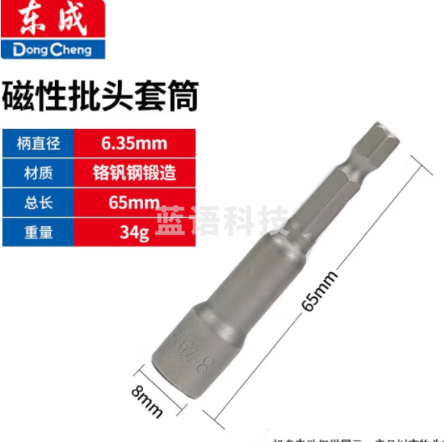 东成 8mm 六角批头磁性套筒批头电钻批头螺母批头套筒 单支