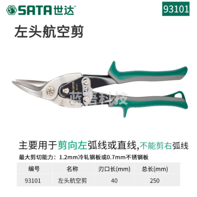 世达93101左头航空剪10