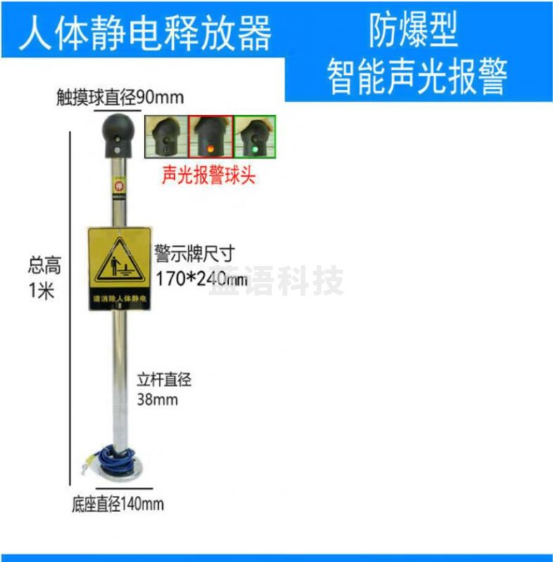 盾斯特 人体静电释放器触摸式语音报警 防爆型声光+语音报警