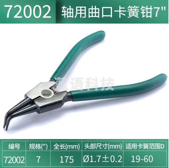 世达（SATA）	轴用曲口卡簧钳7