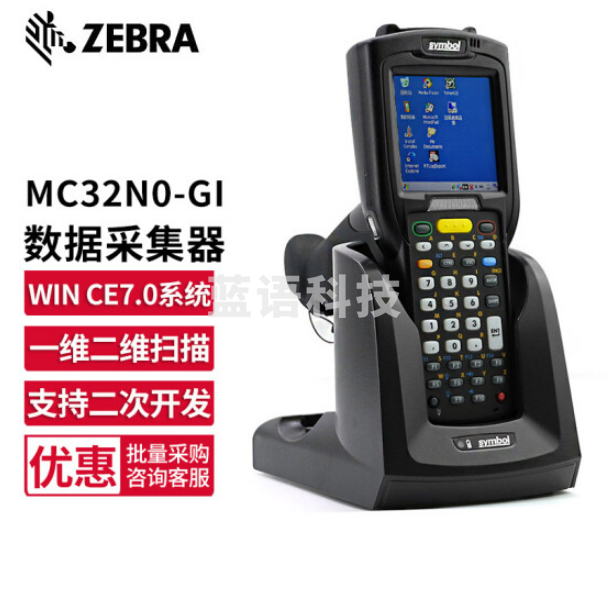 斑马mc32n0-gi MC32N0/MC3200 系列数据采集器 PDA手持终端 条码扫描器 二维CE系统 标配