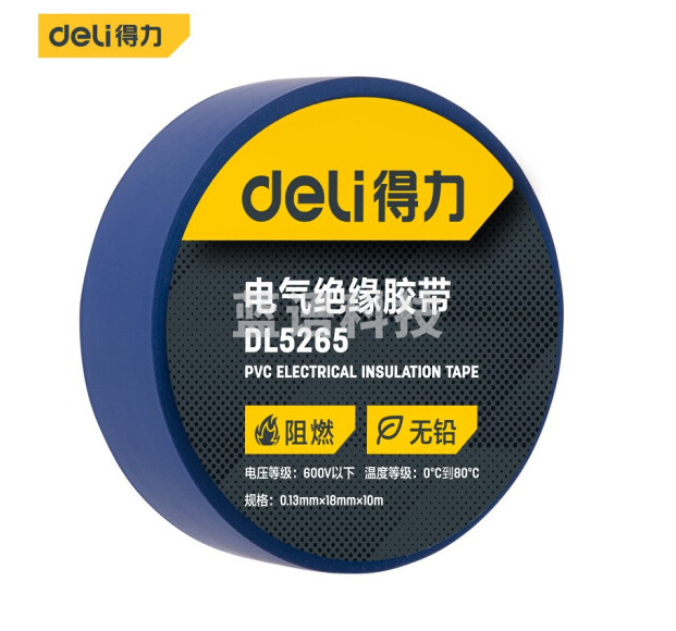 得力DL5265 电气绝缘胶带（蓝） 五卷/组