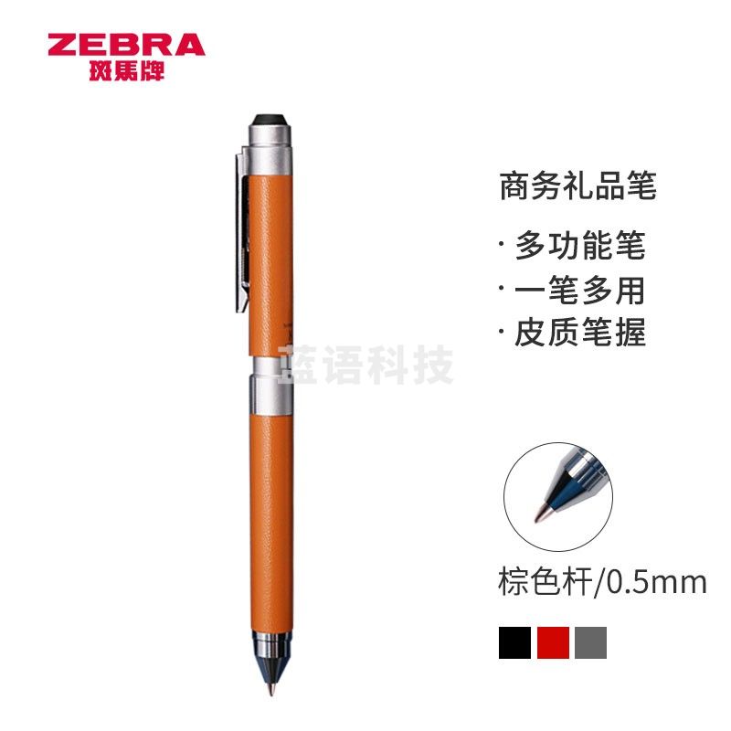 斑马牌 (ZEBRA)绅宝笔 商务礼品笔 多功能圆珠笔签字笔 0.7mm圆珠笔+0.5mm自动铅笔 SBZ15 皮质棕色杆