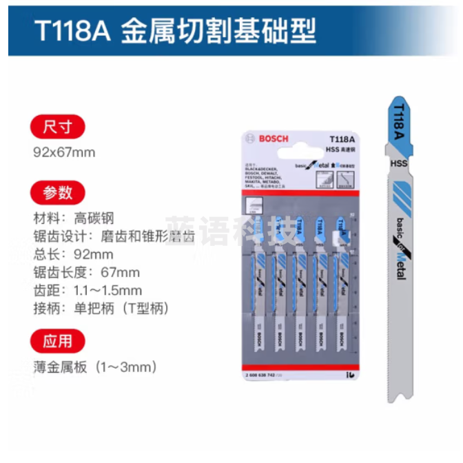 博世 曲线锯条T118A（5条装）金属切割（经济效益型）工作长度66mm