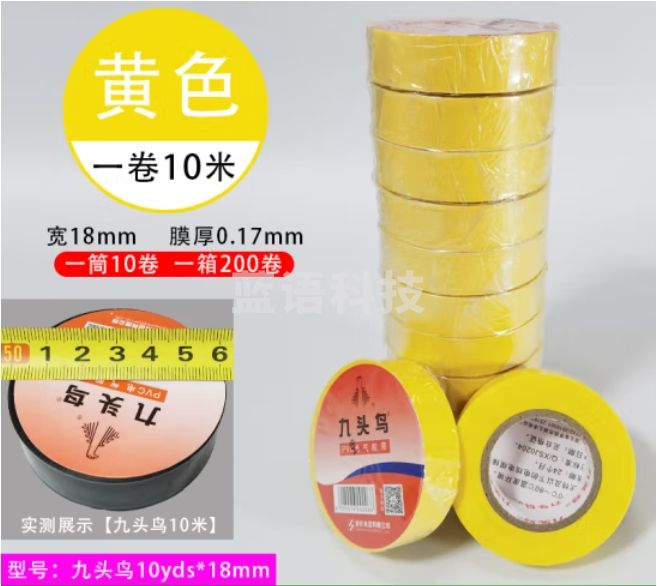 九头鸟 10米/卷 黄色电工绝缘胶布10盘装 PVC电气胶带