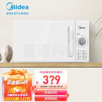美的（Midea）微波炉家用 转盘式快捷加热 M100白色 DIY 企业采购