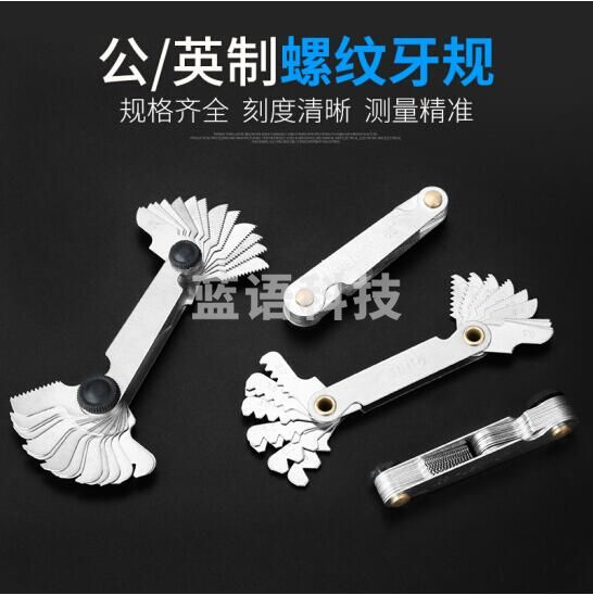晶花牌（JINGHUA）60度 螺纹规 螺纹样板牙规螺纹规