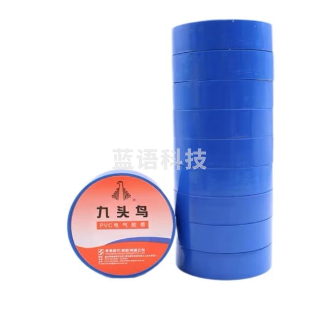 九头鸟 15米/卷 蓝色电工绝缘胶布 5盘装 PVC电气胶带
