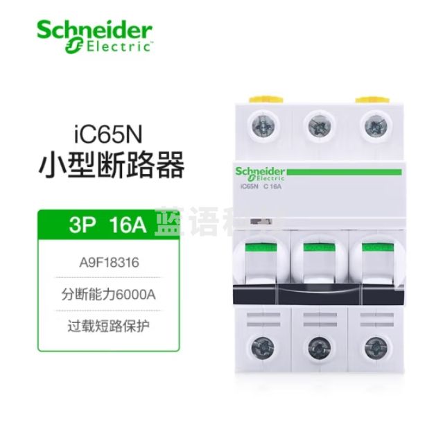 施耐德 iC65N-C3P/16A断路器 空气开关