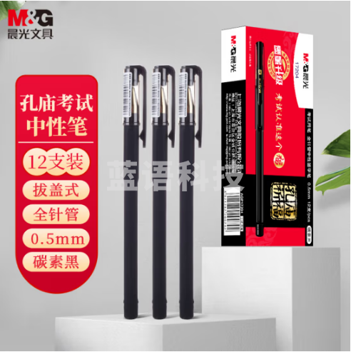 晨光中性笔0.5mm 拔盖签字笔 AGP17204 12支/盒 孔庙系列