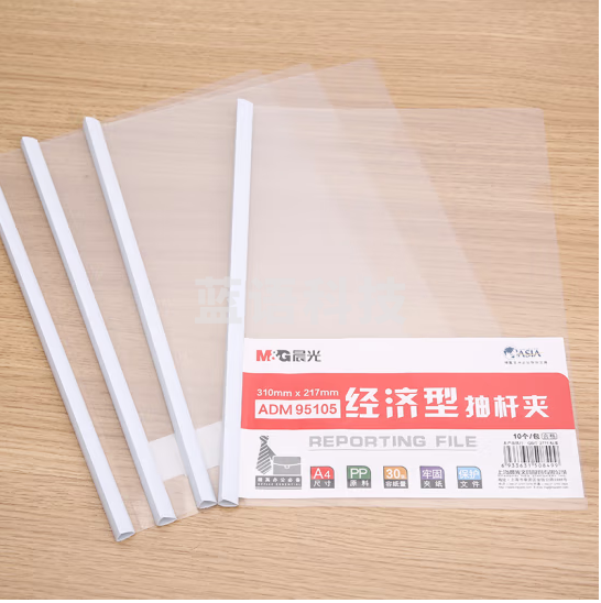 晨光 10个装 A4抽杆夹 10mm侧宽 透明文件夹资料夹报告夹拉杆夹ADM95105