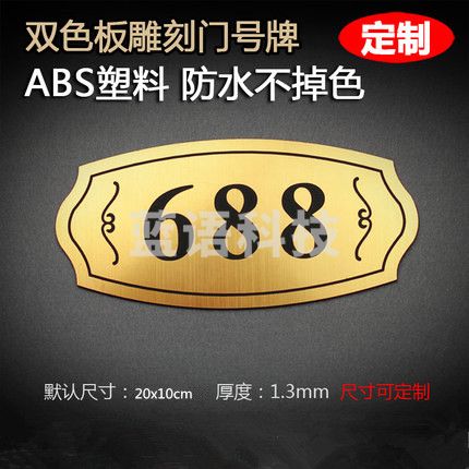 慧洋 号码牌  酒店包厢门号牌  门牌号  数字房号  金底黑字 20*10cm 支持 联系客服 有货期