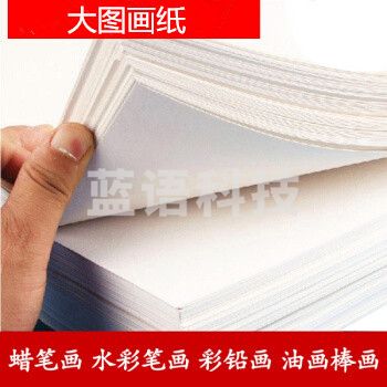 慧洋大图画纸   尺寸1070*770   100张/包 涂鸦纸绘画纸白纸画画纸手绘用纸大号 白色画画纸