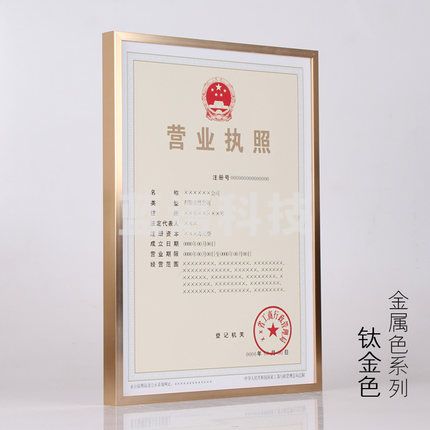 铝合金A4三证合一营业执照相框挂墙,工商税务画框,证书框 A4（21*29.7cm）挂式