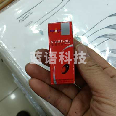 红色财务印章印台专用光敏印油