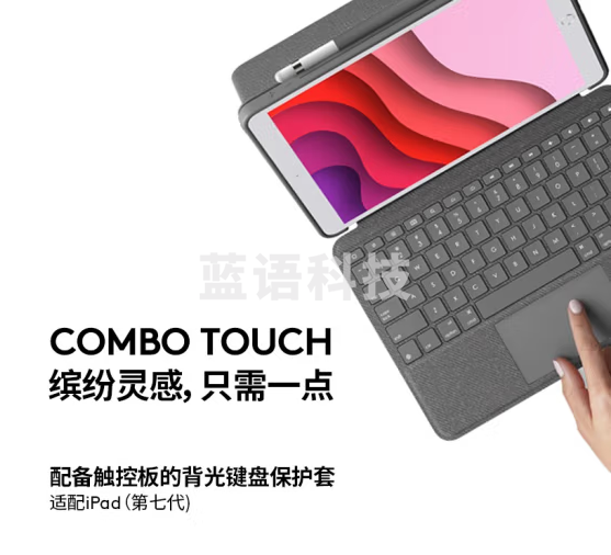 罗技(Logitech)Combo Touch ipad键盘保护套 妙控键盘 配备触控板键盘 适配10.2英寸iPad第七、八代-CC32778