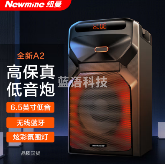纽曼(Newmine)A2蓝牙音箱音响 低音炮大功率6.5英寸喇叭-CC33003
