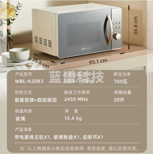 小熊(Bear)微波炉小型迷你家用预设菜单计重加热智能平板多功能转盘一体机WBL-A20R3-CC32987