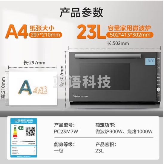 美的(Midea)微碳系列 900W智能变频 智能微波炉烤箱一体机 一级能效 湿度感应 双模烧烤(PC23M7W)-CC32963