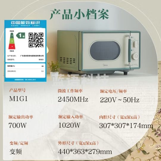 美的小滋味微波炉家用小型 复古旋钮薄荷曼波风 一级能效平板变频 低频轻音M1G1-CC32962