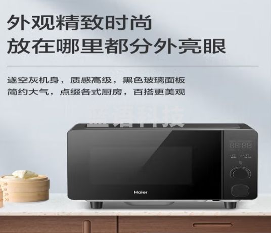 海尔(Haier)微波炉 HW-Z20E1S 无极旋钮调控 8大智能烹饪 LED触控屏显-CC32972