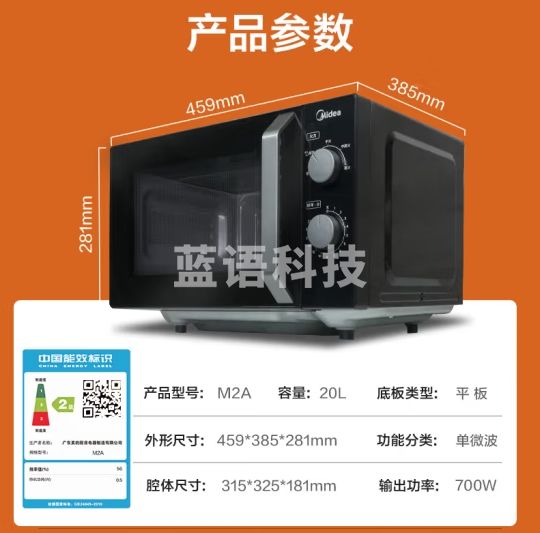 美的(Midea)微波炉经典升级款M2A 小型20升 平板式易清洁 快捷双旋钮 高效速热 杀菌除味-CC32943